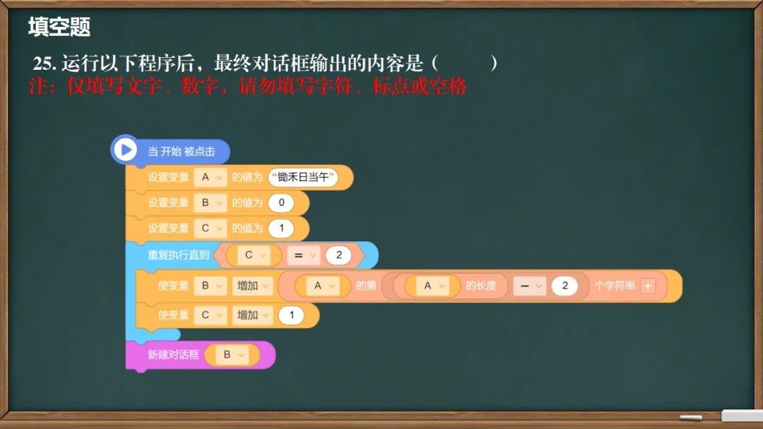初赛真题|2023-2024学年NOC·AI创新编程初赛(小学低年级组) 二 第12张