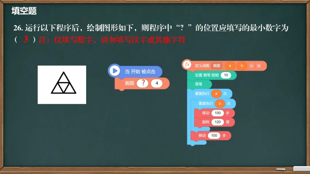 初赛真题|2023-2024学年NOC·AI创新编程初赛(小学低年级组) 二 第13张