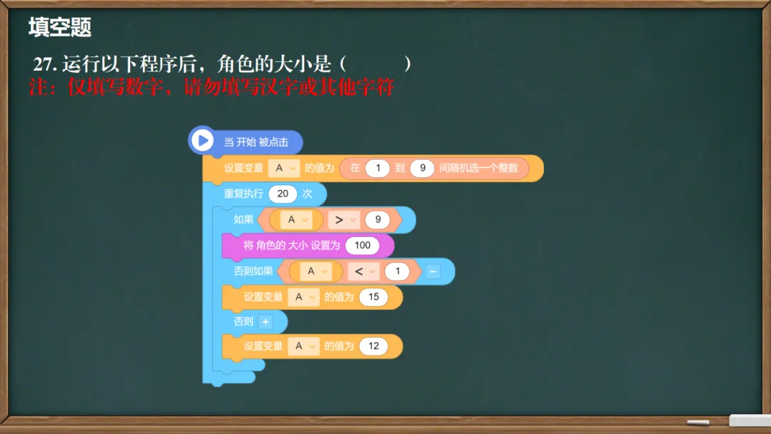 初赛真题|2023-2024学年NOC·AI创新编程初赛(小学低年级组) 二 第14张
