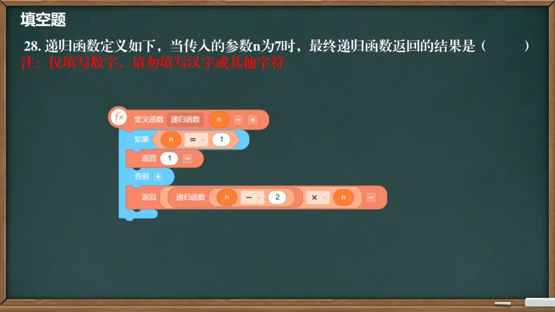 初赛真题|2023-2024学年NOC·AI创新编程初赛(小学低年级组) 二 第15张
