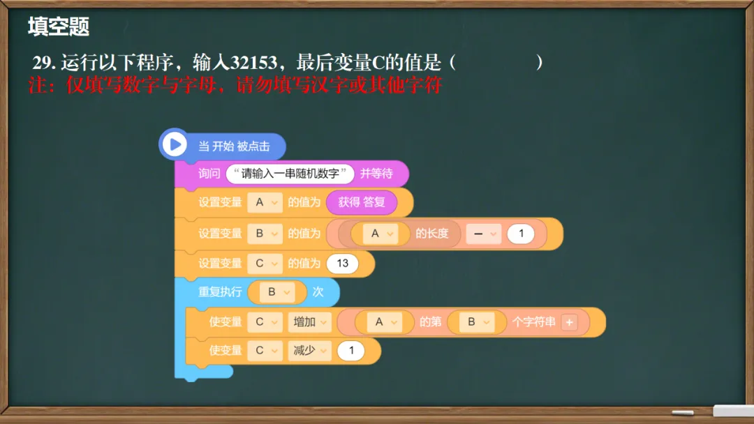 初赛真题|2023-2024学年NOC·AI创新编程初赛(小学低年级组) 二 第16张