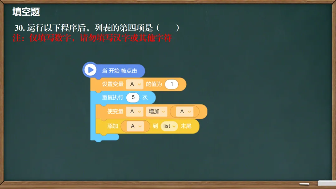 初赛真题|2023-2024学年NOC·AI创新编程初赛(小学低年级组) 二 第17张