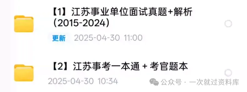江苏事业单位面试真题附答案解析【15-25年】 第1张