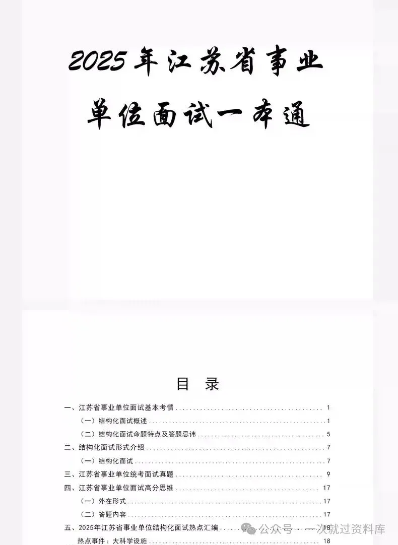 江苏事业单位面试真题附答案解析【15-25年】 第3张