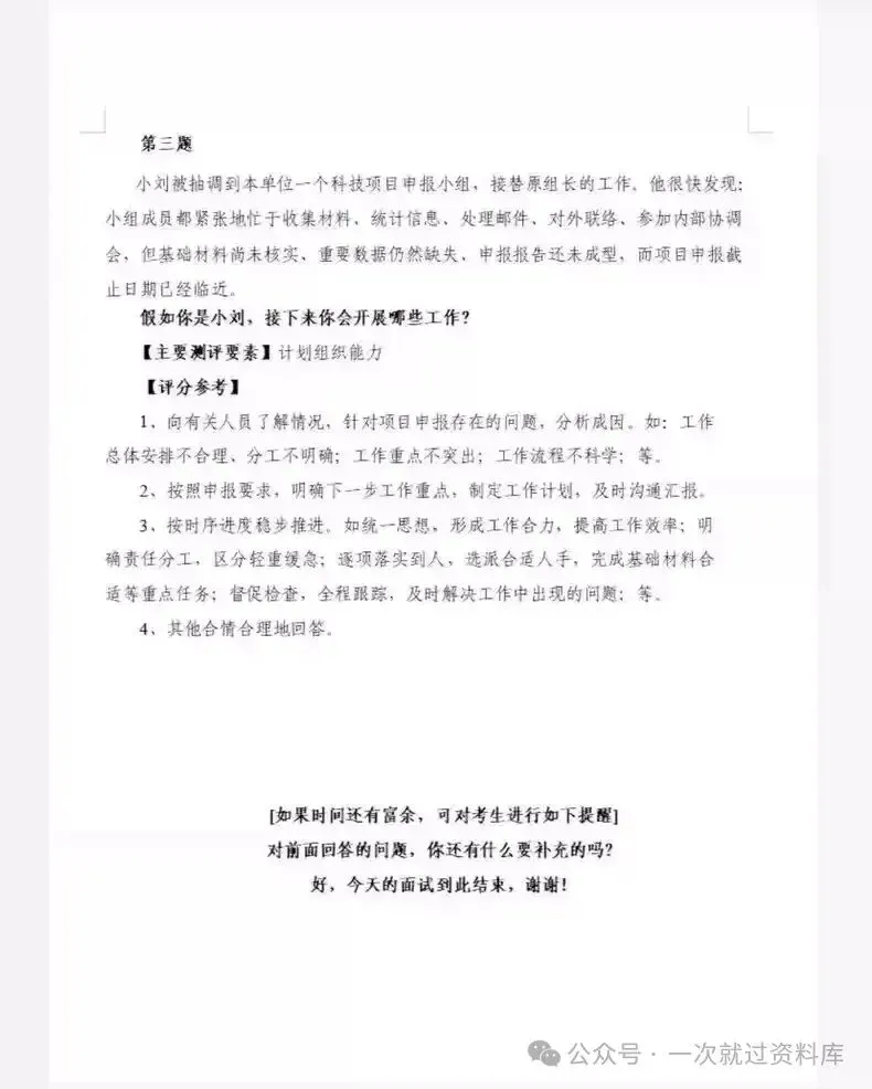 江苏事业单位面试真题附答案解析【15-25年】 第4张