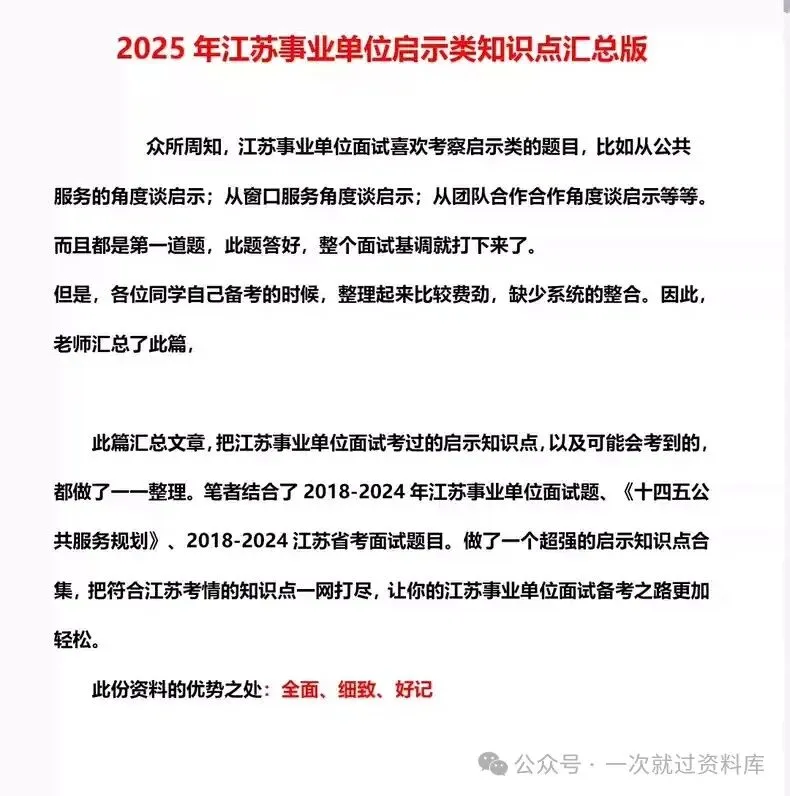 江苏事业单位面试真题附答案解析【15-25年】 第7张