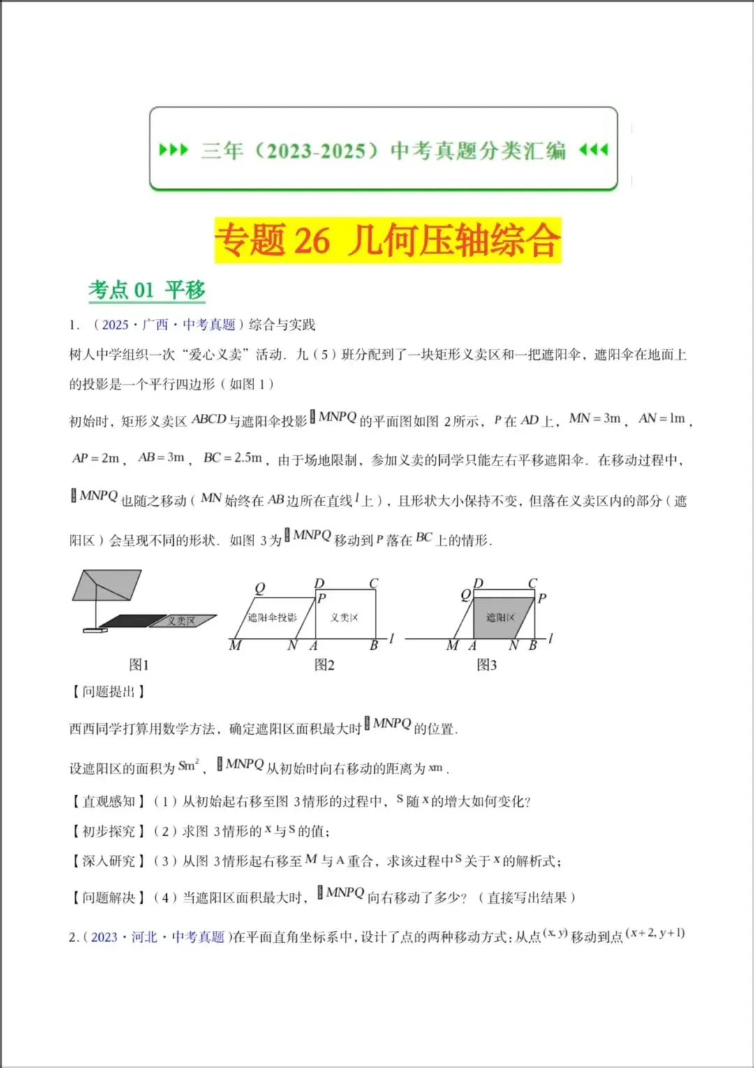 2026年【中考数学】九年级数学《23-25年中考真题分类汇编》几何压轴综合题(附解析),电子版可下载打印! 第2张