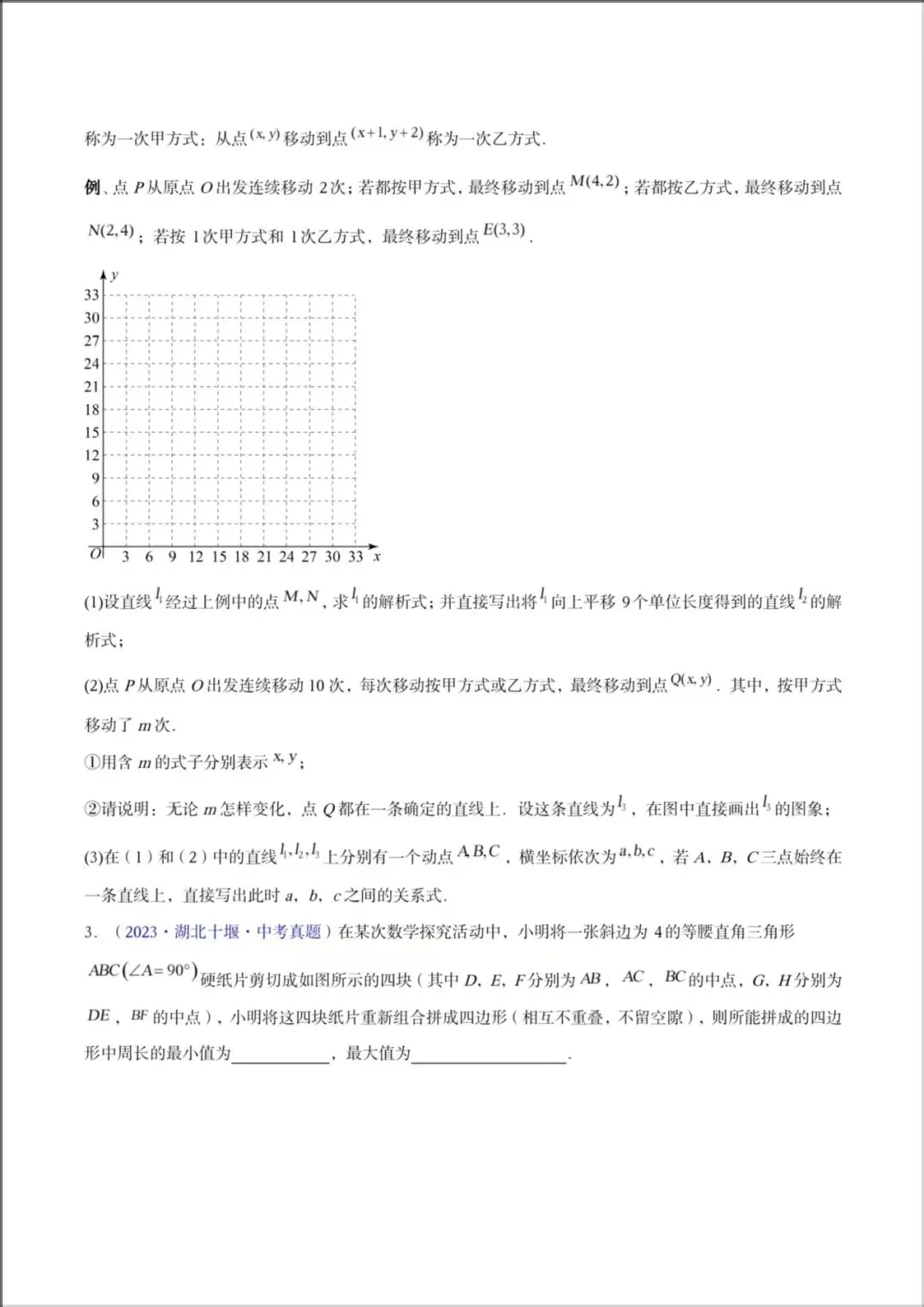 2026年【中考数学】九年级数学《23-25年中考真题分类汇编》几何压轴综合题(附解析),电子版可下载打印! 第3张
