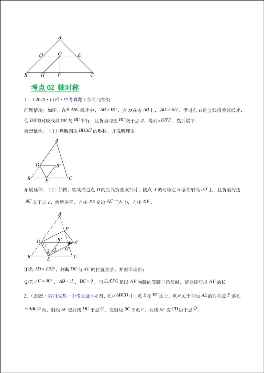 2026年【中考数学】九年级数学《23-25年中考真题分类汇编》几何压轴综合题(附解析),电子版可下载打印! 第4张