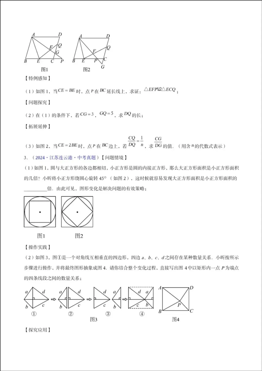2026年【中考数学】九年级数学《23-25年中考真题分类汇编》几何压轴综合题(附解析),电子版可下载打印! 第5张