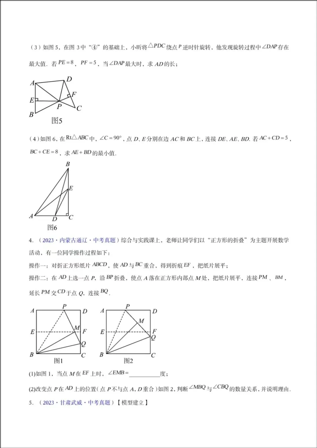 2026年【中考数学】九年级数学《23-25年中考真题分类汇编》几何压轴综合题(附解析),电子版可下载打印! 第6张