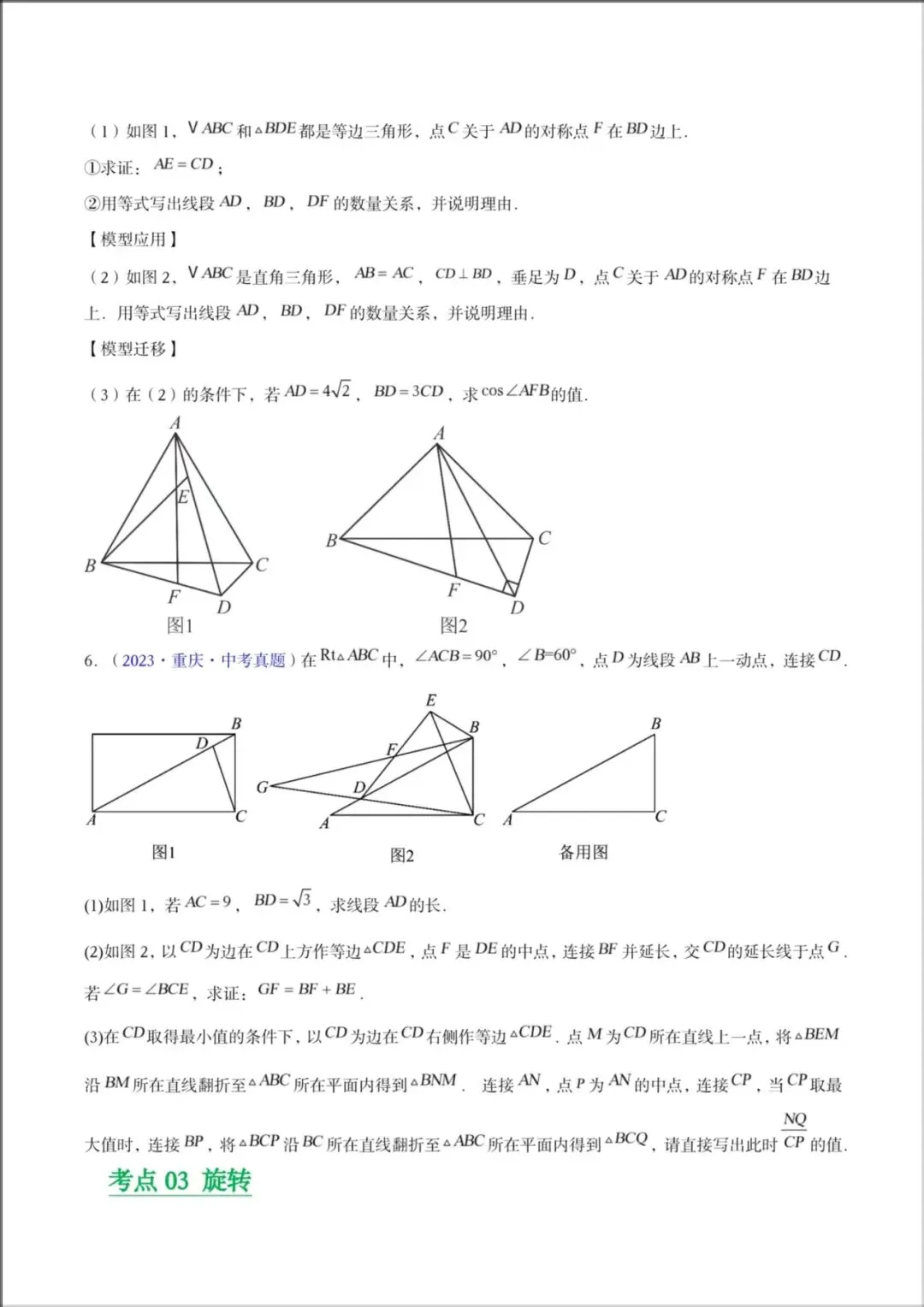 2026年【中考数学】九年级数学《23-25年中考真题分类汇编》几何压轴综合题(附解析),电子版可下载打印! 第7张