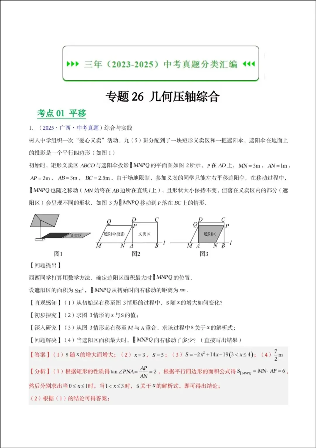 2026年【中考数学】九年级数学《23-25年中考真题分类汇编》几何压轴综合题(附解析),电子版可下载打印! 第8张
