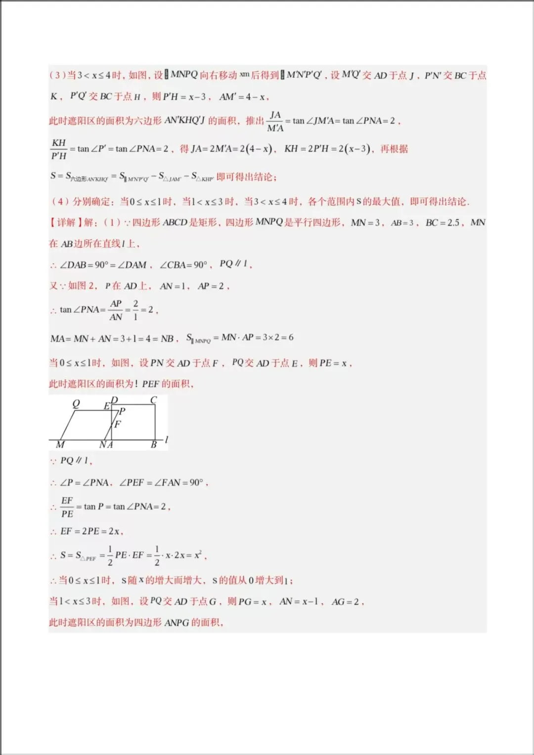 2026年【中考数学】九年级数学《23-25年中考真题分类汇编》几何压轴综合题(附解析),电子版可下载打印! 第9张