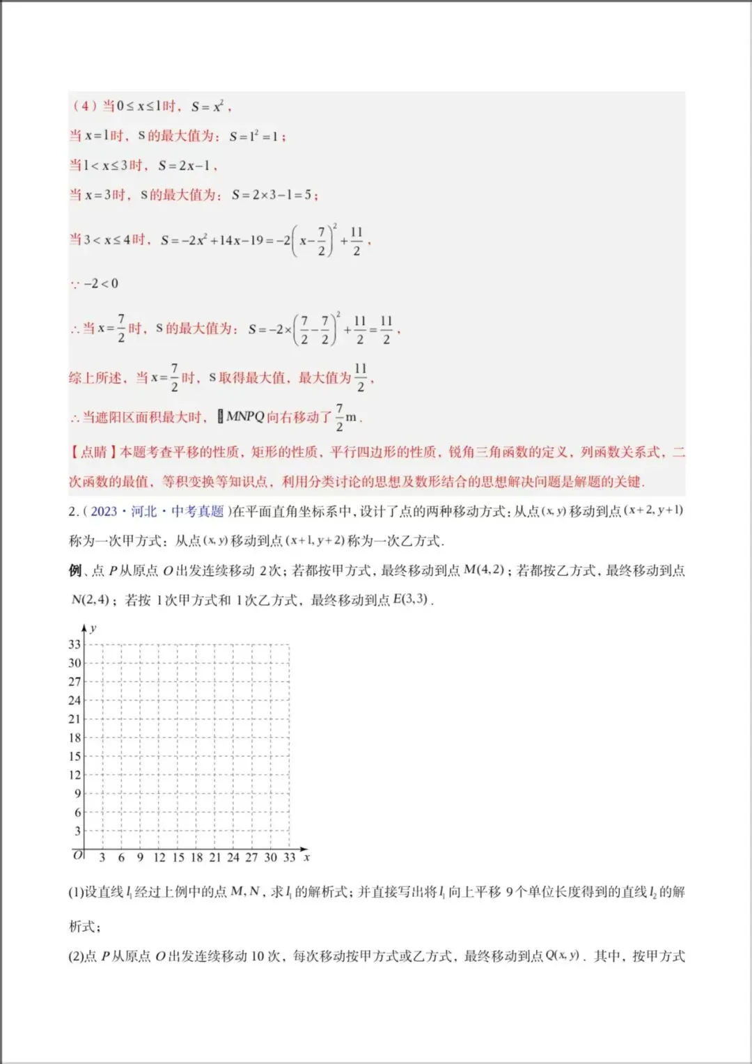 2026年【中考数学】九年级数学《23-25年中考真题分类汇编》几何压轴综合题(附解析),电子版可下载打印! 第11张