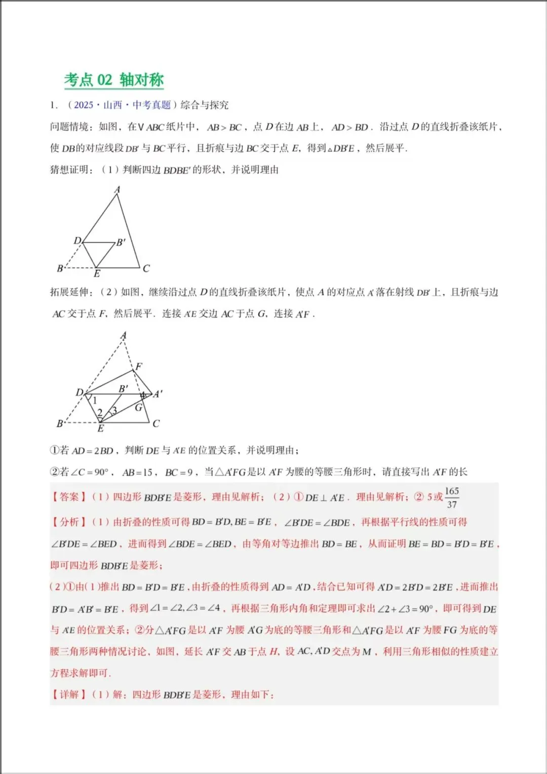 2026年【中考数学】九年级数学《23-25年中考真题分类汇编》几何压轴综合题(附解析),电子版可下载打印! 第14张