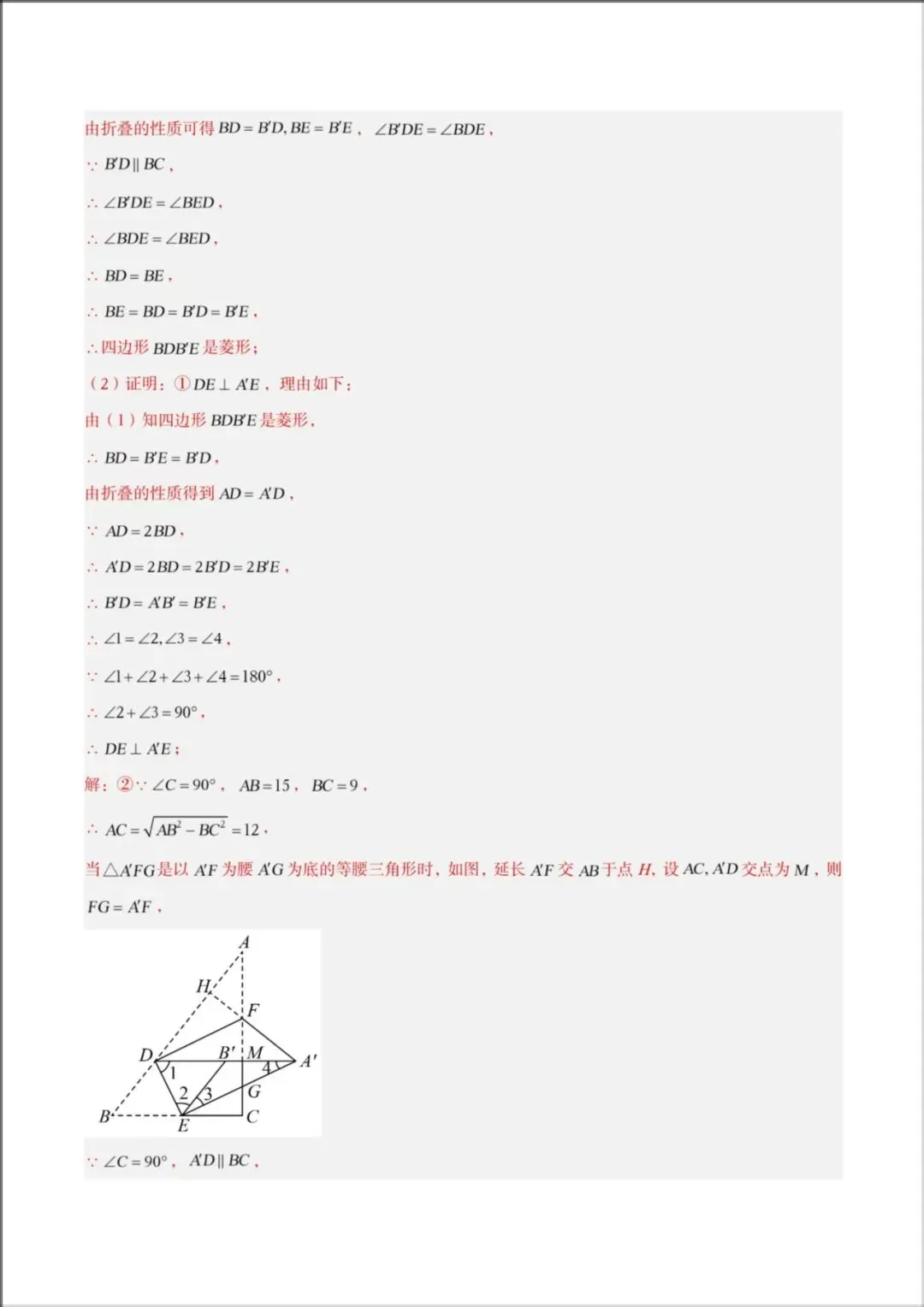 2026年【中考数学】九年级数学《23-25年中考真题分类汇编》几何压轴综合题(附解析),电子版可下载打印! 第15张