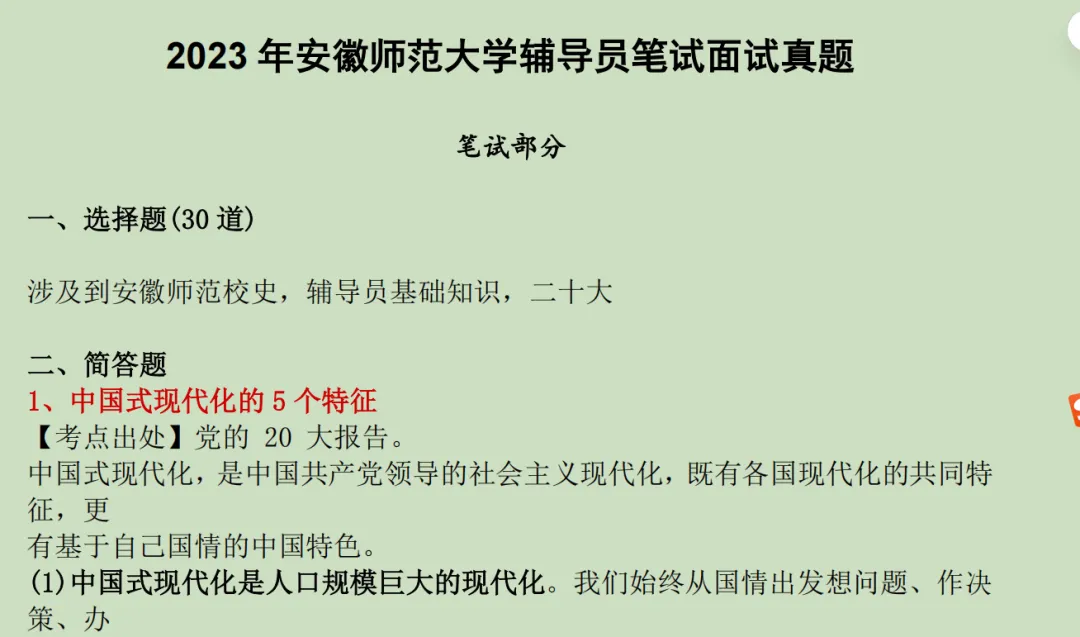 安徽师范大学2026年真题分析 第6张
