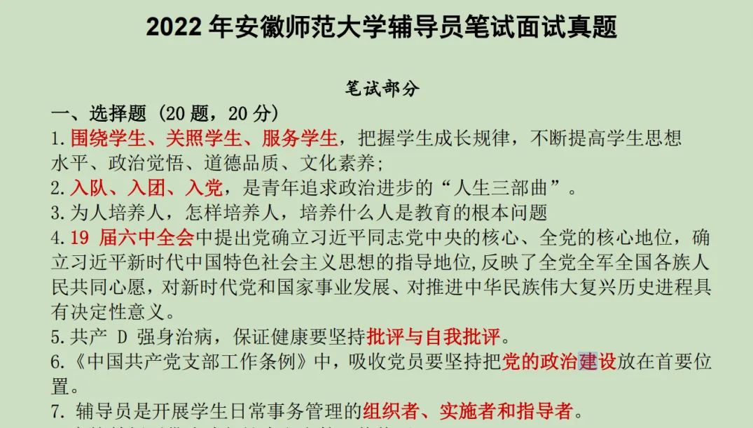 安徽师范大学2026年真题分析 第8张