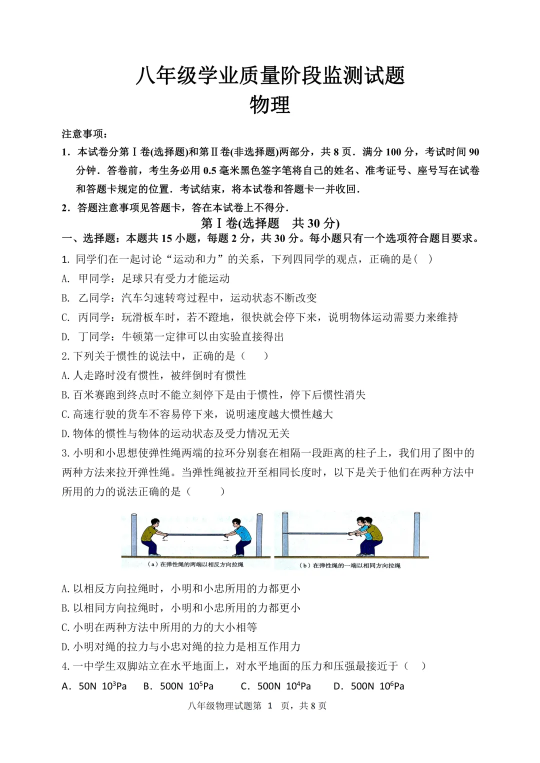 期中真题-2025 年临沂费县初二下学期物理试题(完整版 + 答案) 第4张