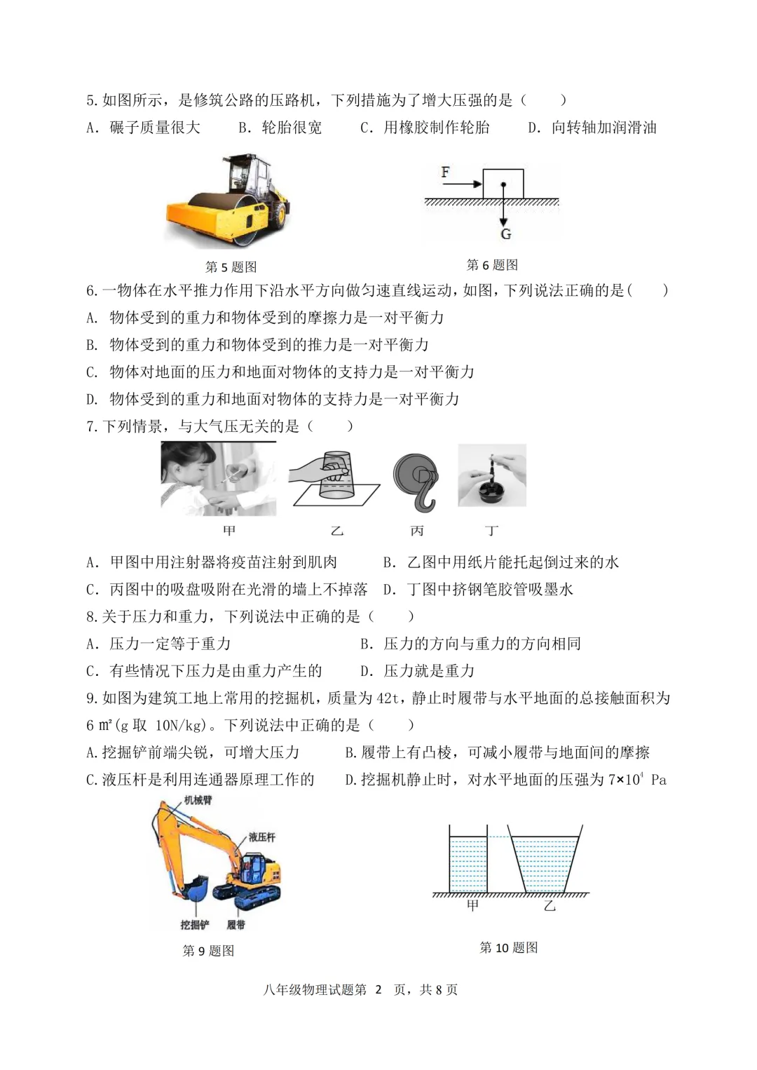 期中真题-2025 年临沂费县初二下学期物理试题(完整版 + 答案) 第5张