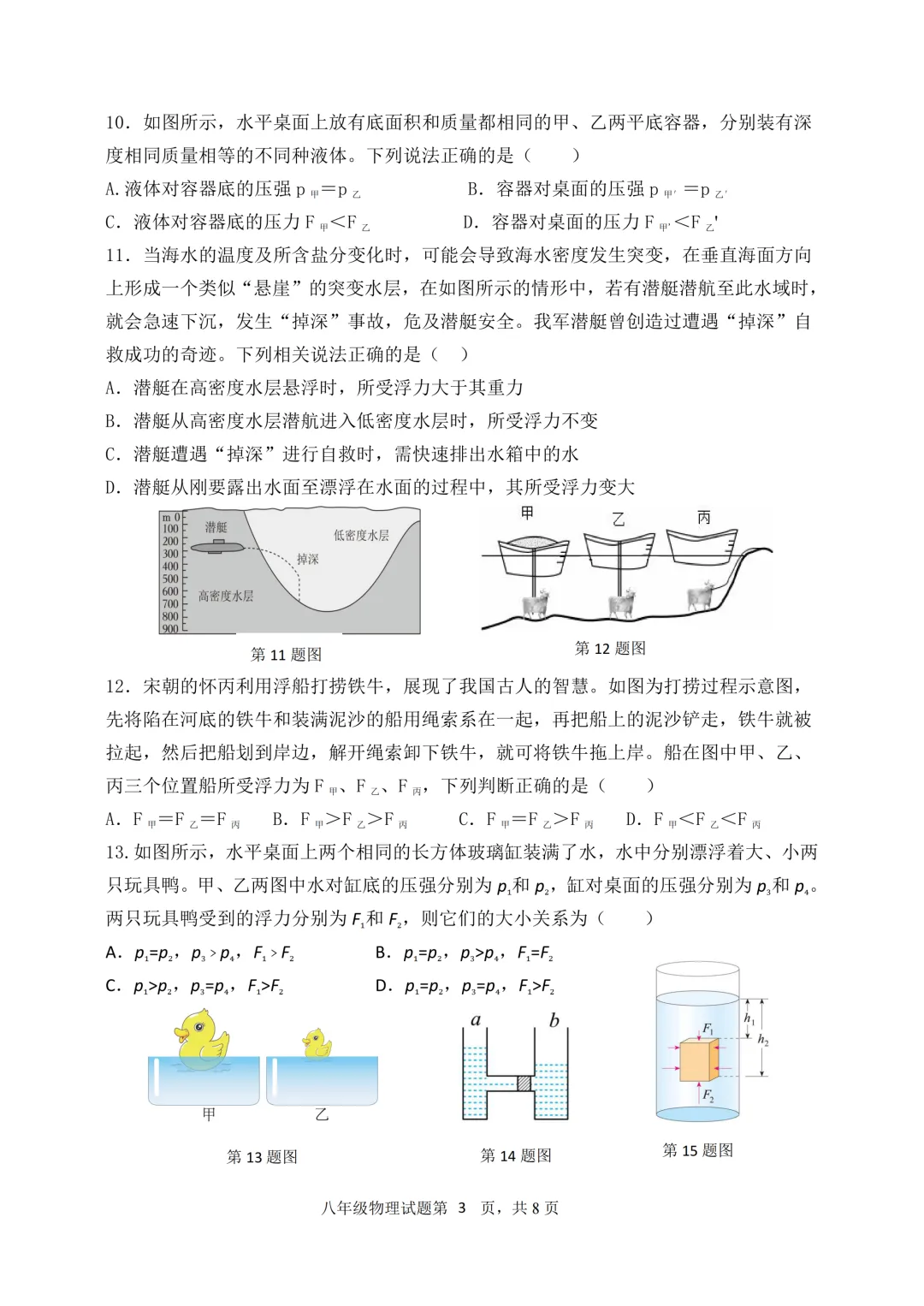 期中真题-2025 年临沂费县初二下学期物理试题(完整版 + 答案) 第6张