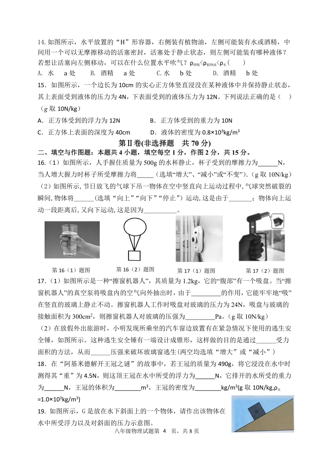 期中真题-2025 年临沂费县初二下学期物理试题(完整版 + 答案) 第7张