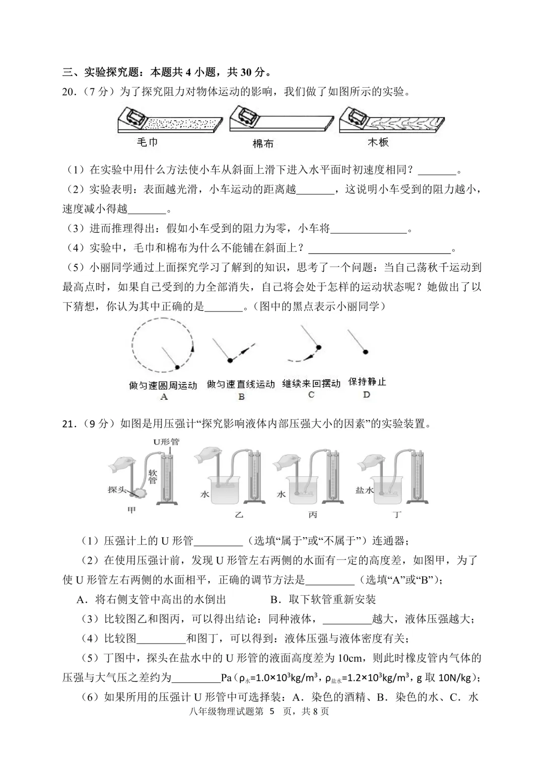 期中真题-2025 年临沂费县初二下学期物理试题(完整版 + 答案) 第8张