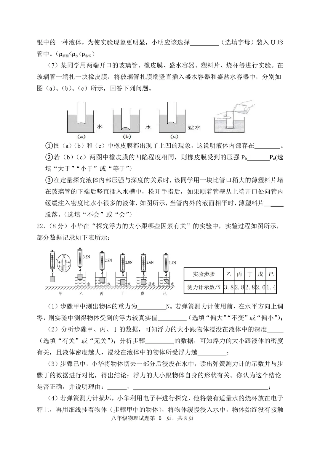 期中真题-2025 年临沂费县初二下学期物理试题(完整版 + 答案) 第9张