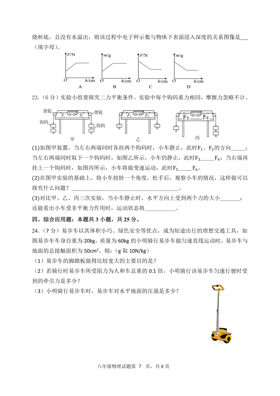 期中真题-2025 年临沂费县初二下学期物理试题(完整版 + 答案) 第10张