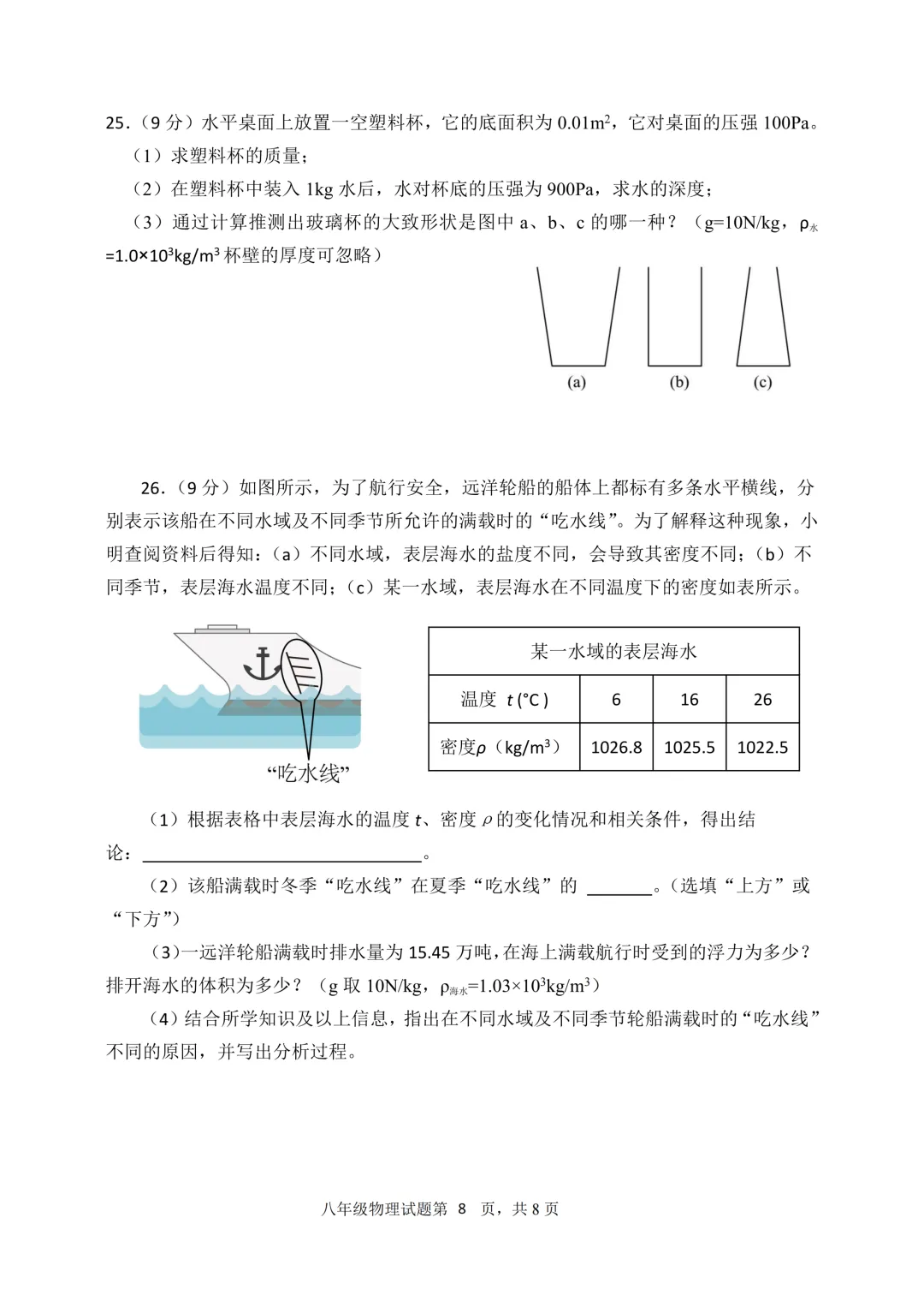 期中真题-2025 年临沂费县初二下学期物理试题(完整版 + 答案) 第11张