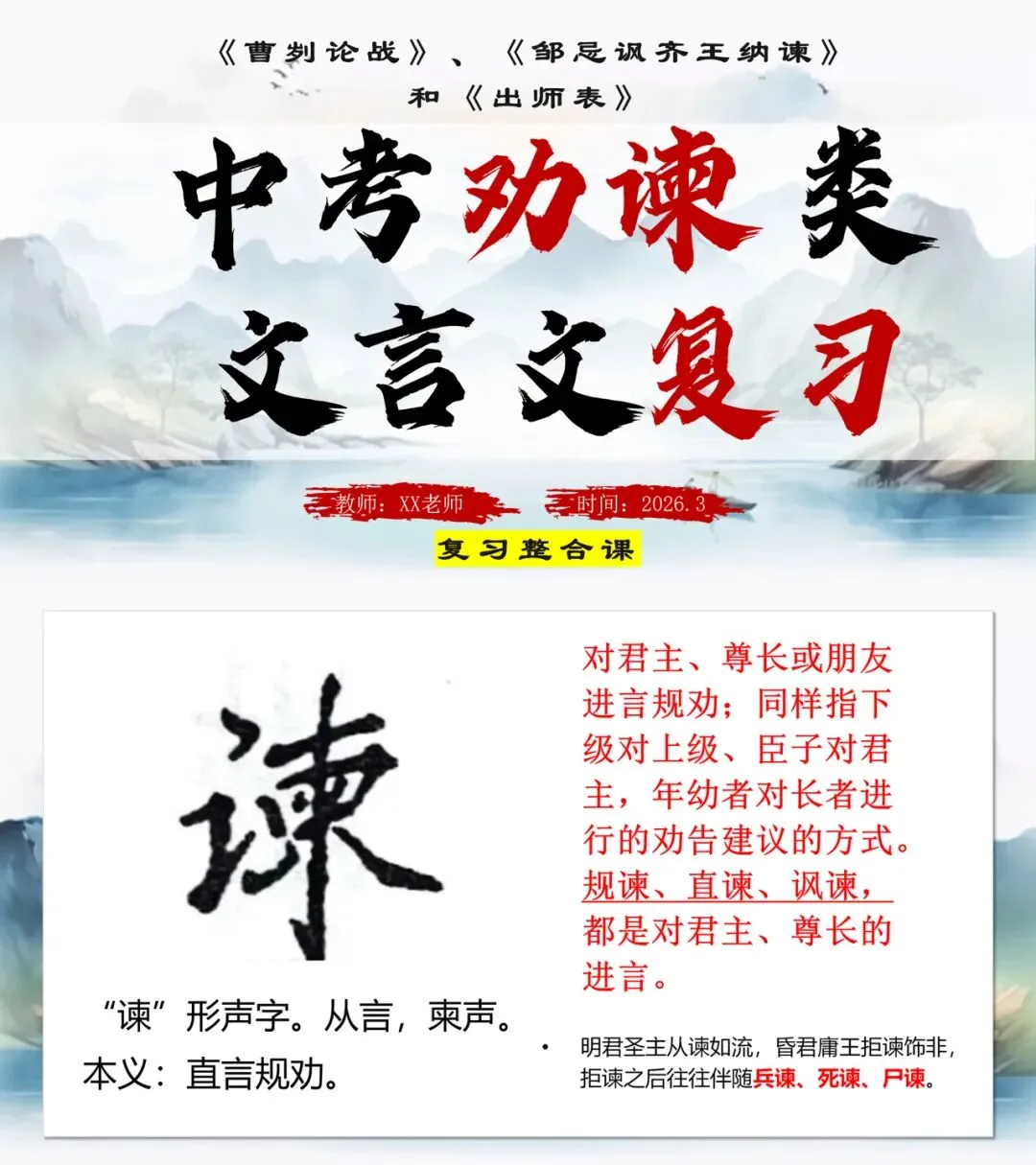 中考劝谏类文言文复习,这样讲太赞了! 第1张