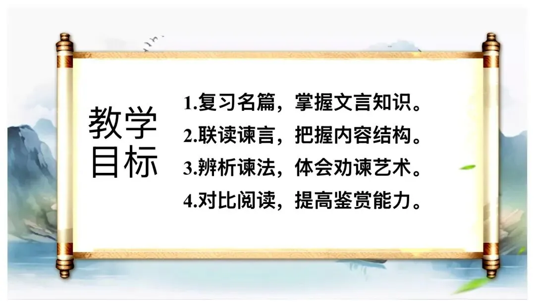 中考劝谏类文言文复习,这样讲太赞了! 第2张