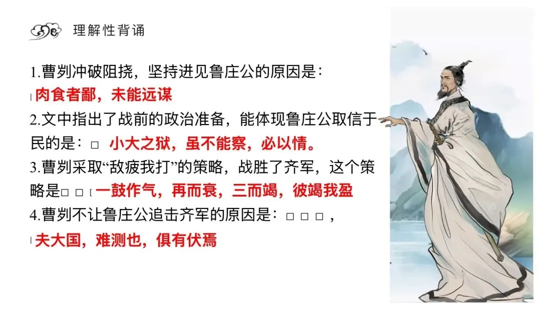 中考劝谏类文言文复习,这样讲太赞了! 第4张