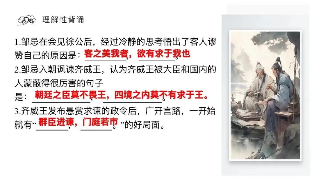 中考劝谏类文言文复习,这样讲太赞了! 第5张