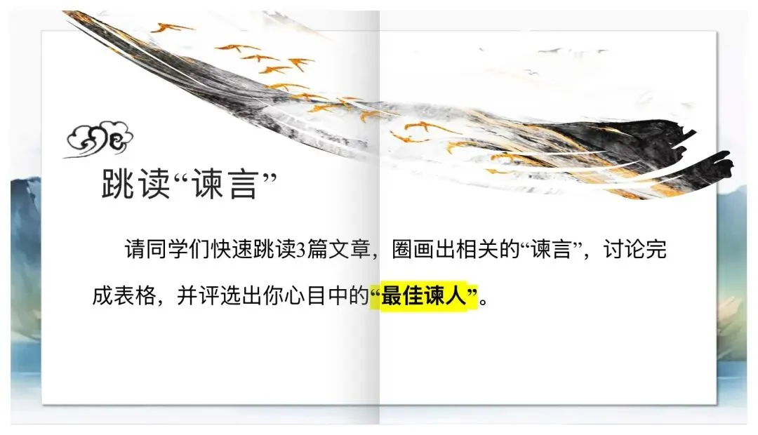 中考劝谏类文言文复习,这样讲太赞了! 第10张