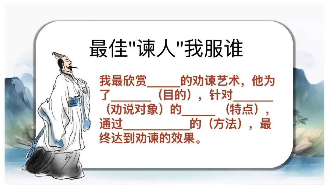 中考劝谏类文言文复习,这样讲太赞了! 第15张