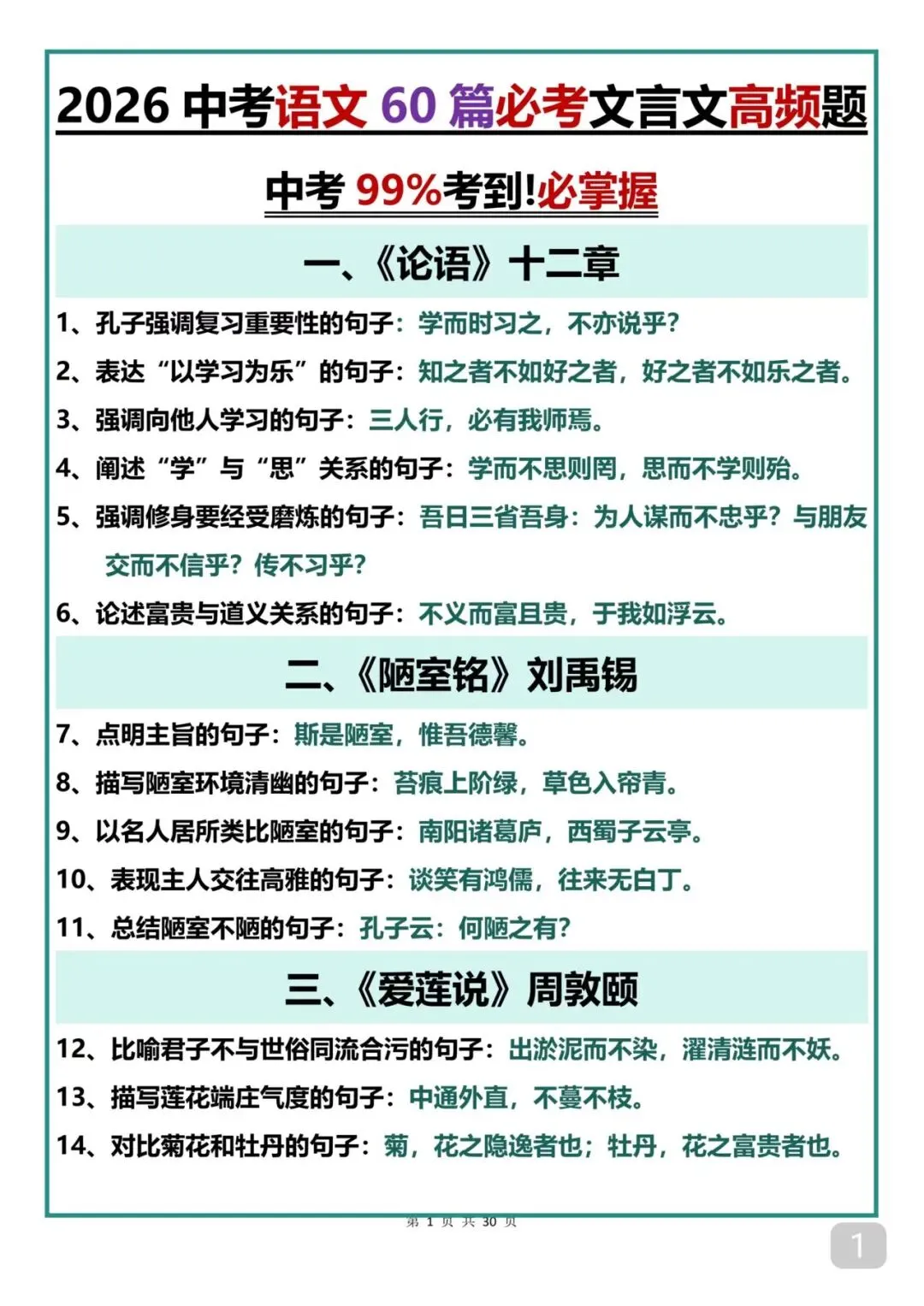 中考考了13次以上的60篇文言文 第1张