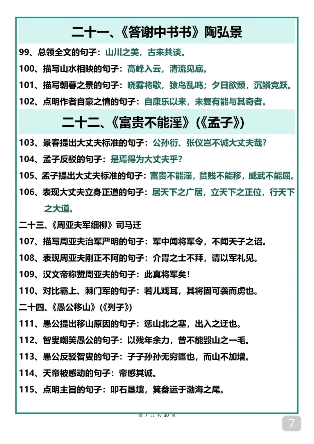 中考考了13次以上的60篇文言文 第7张