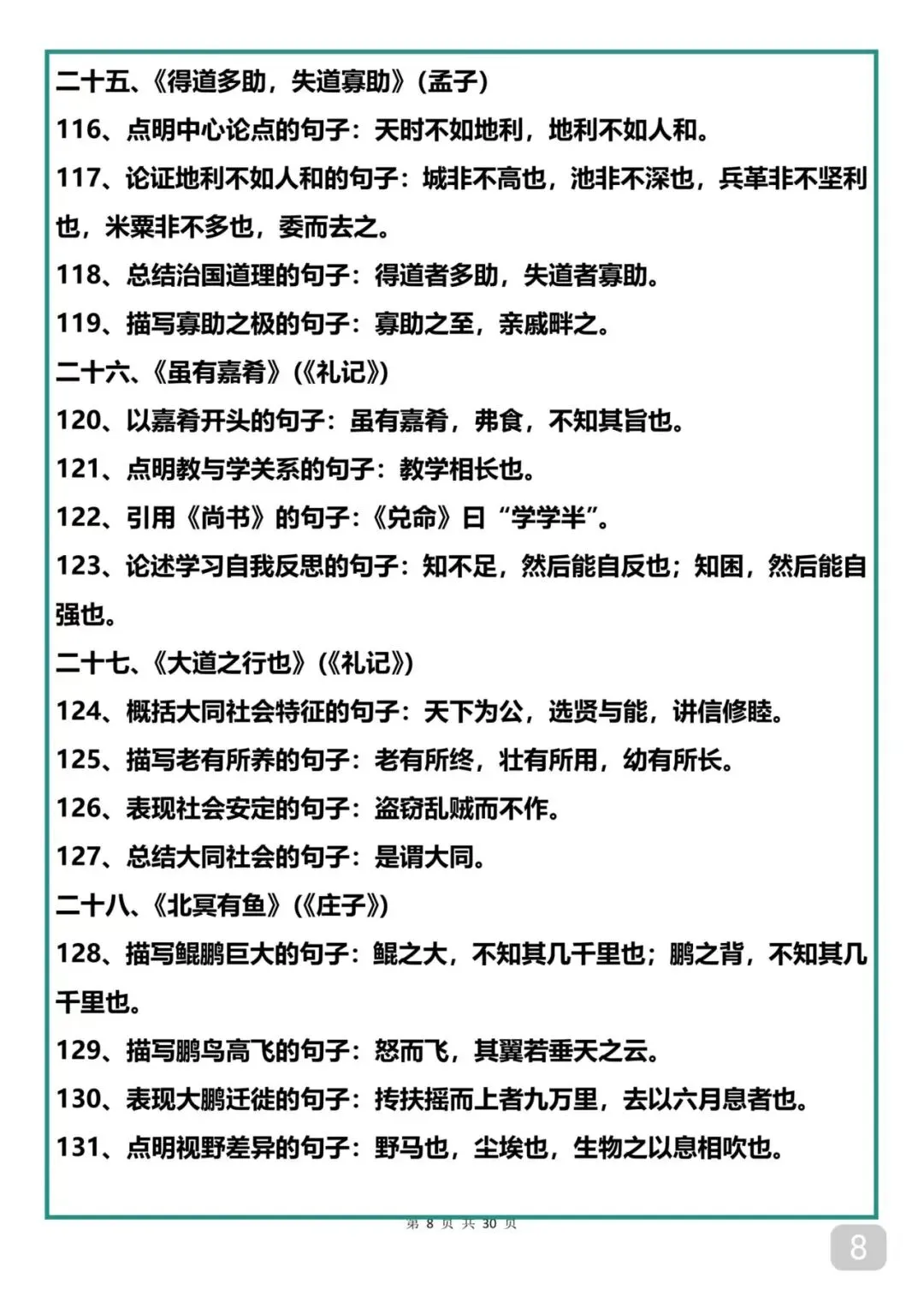 中考考了13次以上的60篇文言文 第8张