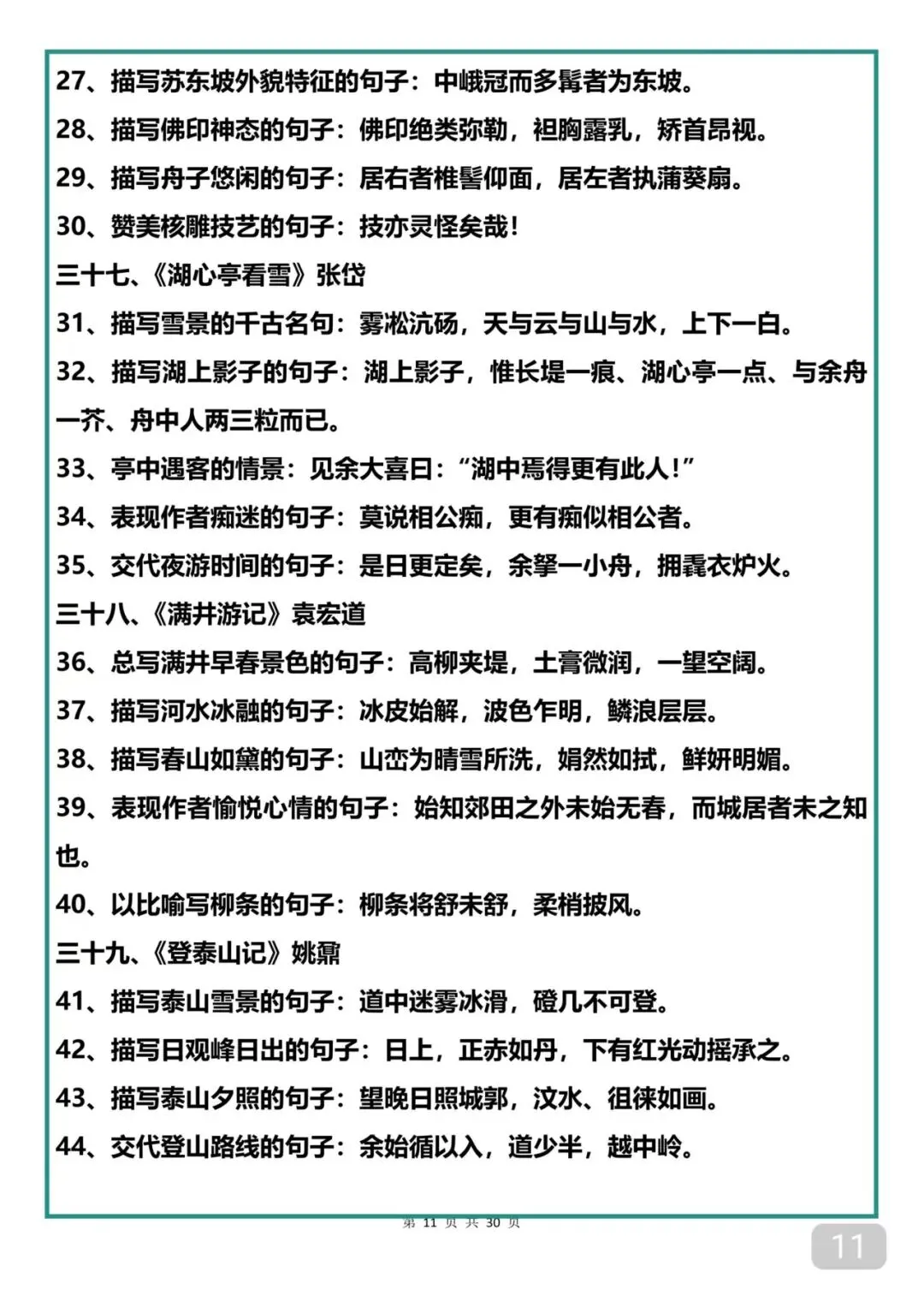 中考考了13次以上的60篇文言文 第11张