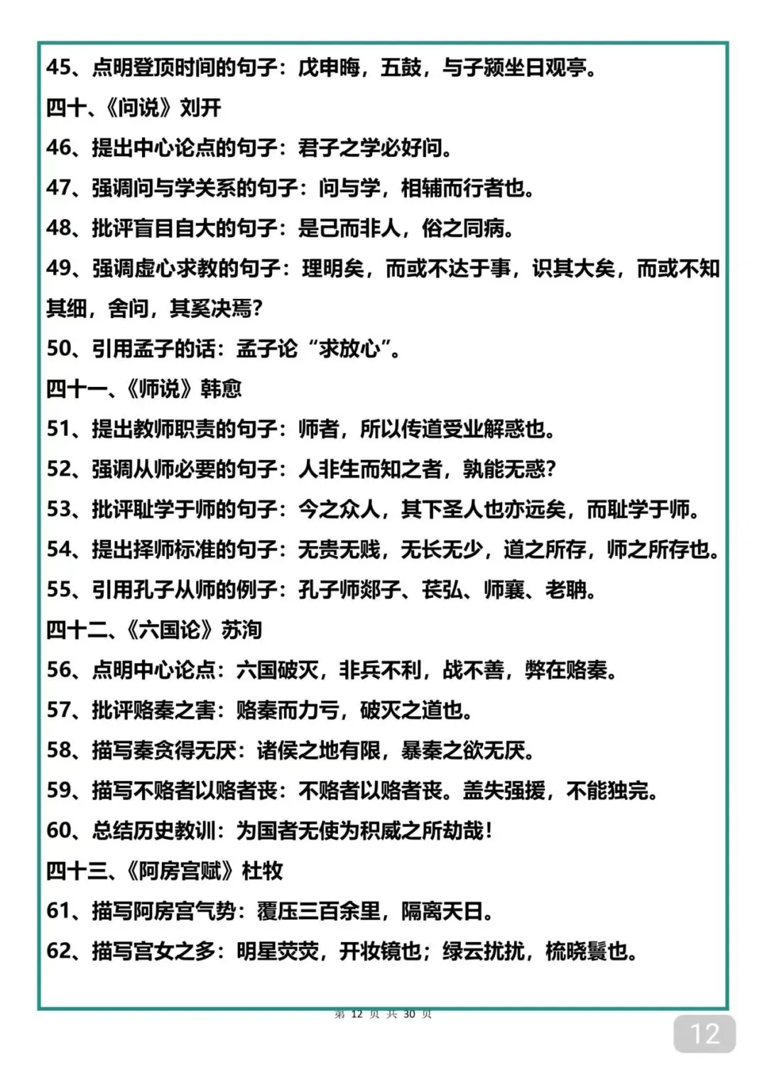 中考考了13次以上的60篇文言文 第12张