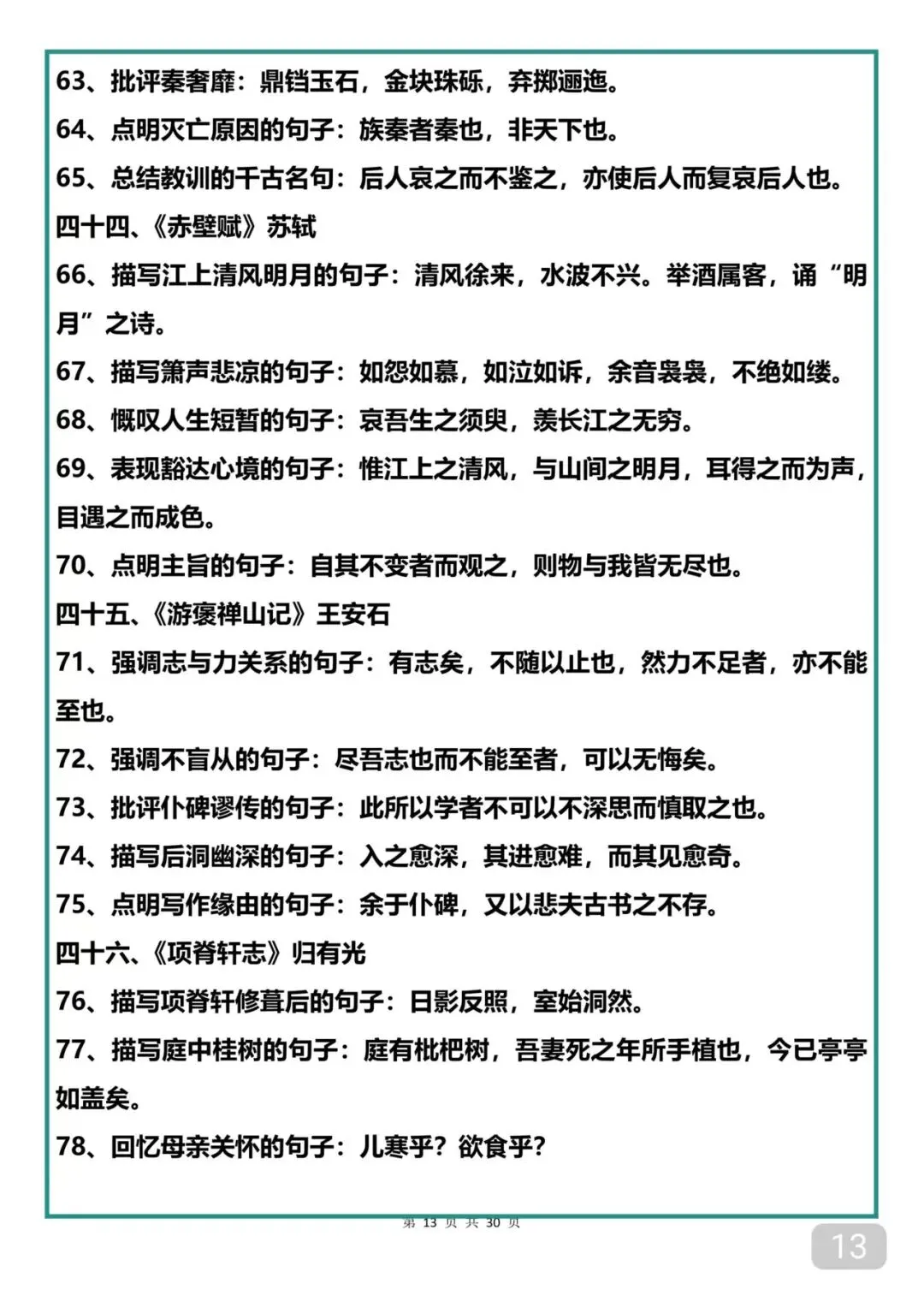 中考考了13次以上的60篇文言文 第13张
