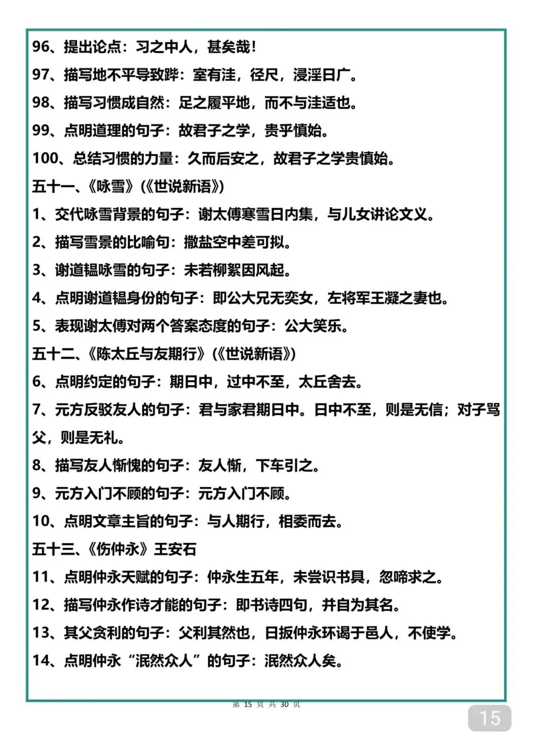 中考考了13次以上的60篇文言文 第15张