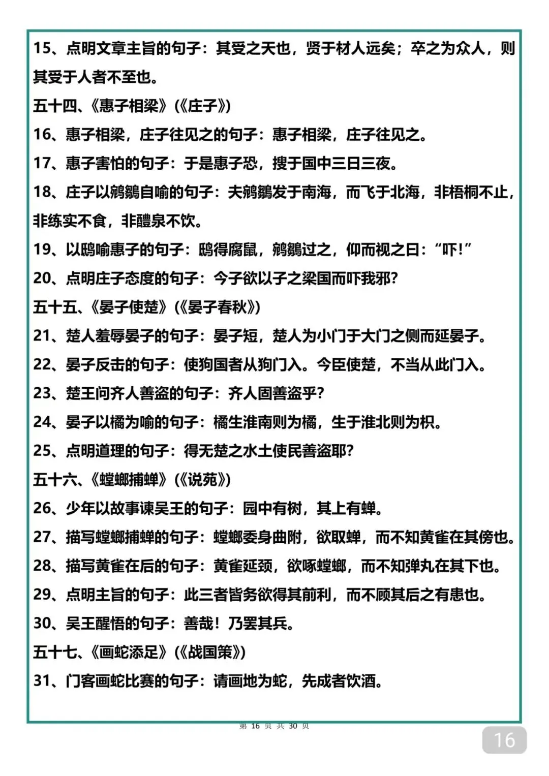 中考考了13次以上的60篇文言文 第16张