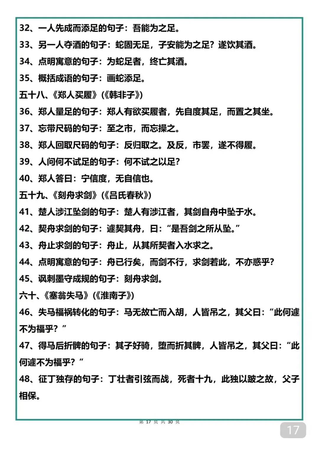 中考考了13次以上的60篇文言文 第17张