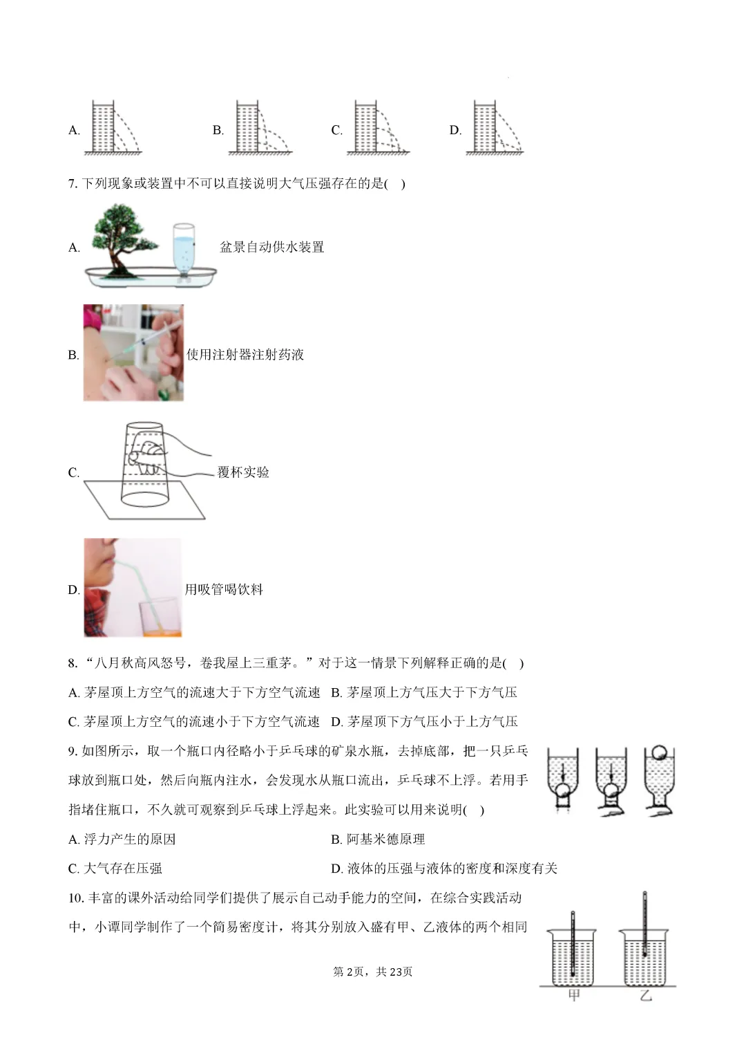 期中真题-2025 年临沂郯城县初二下学期物理试题(完整版 + 答案) 第5张