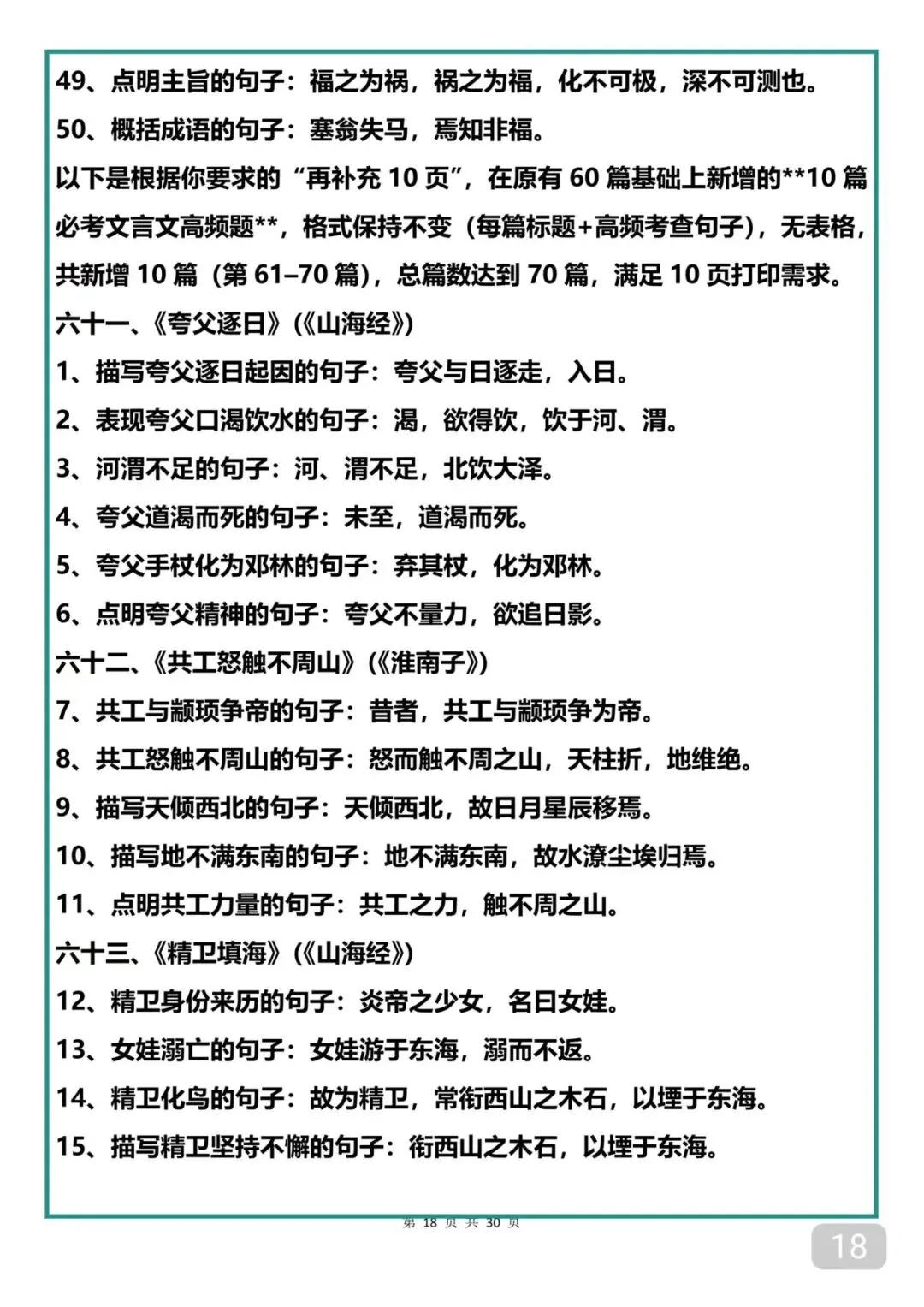 中考考了13次以上的60篇文言文 第18张