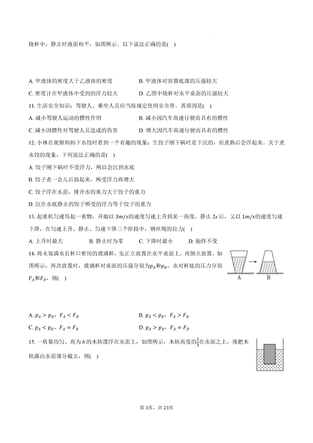 期中真题-2025 年临沂郯城县初二下学期物理试题(完整版 + 答案) 第6张