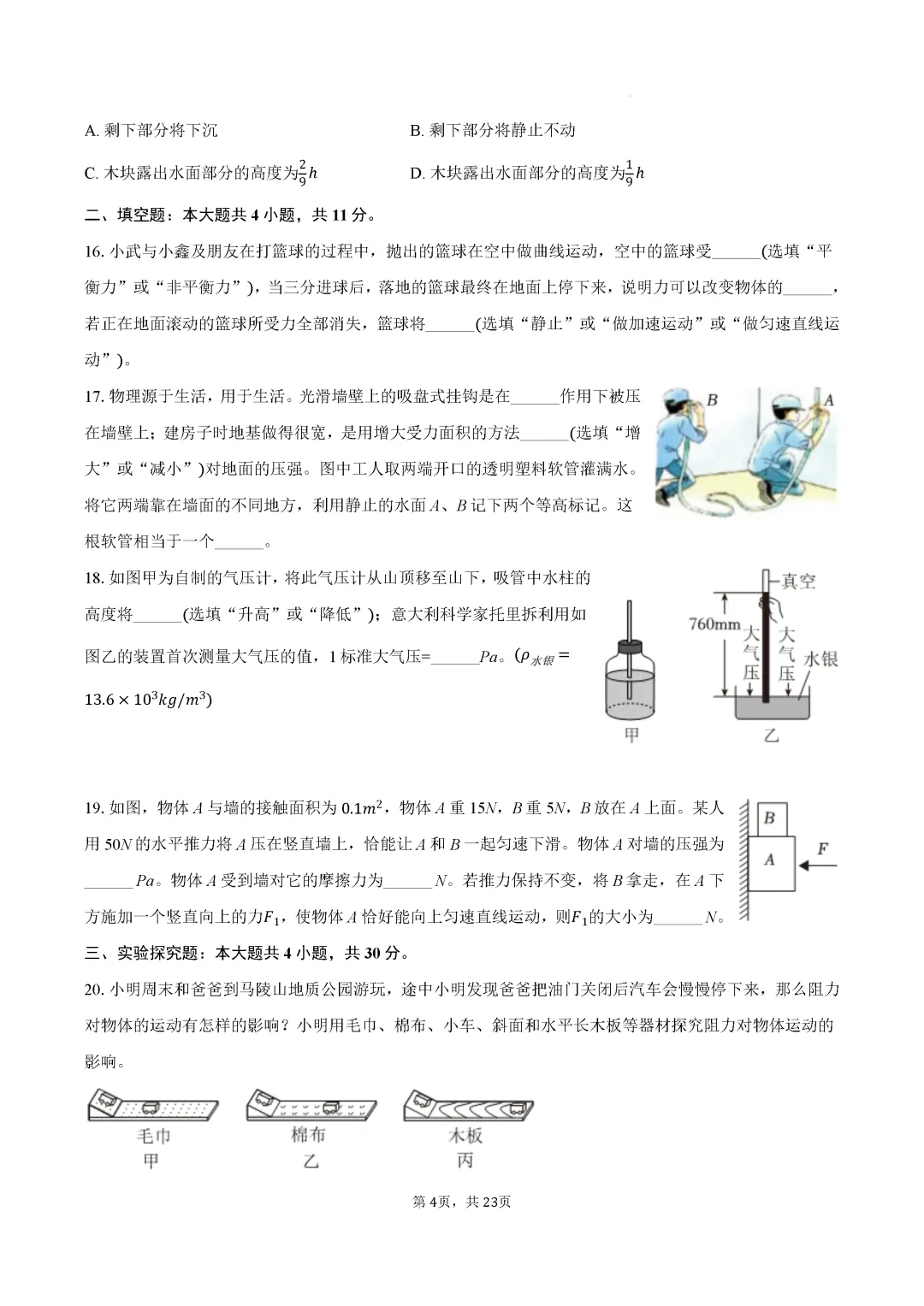 期中真题-2025 年临沂郯城县初二下学期物理试题(完整版 + 答案) 第7张